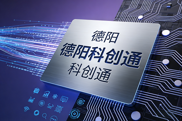 德阳-科创通